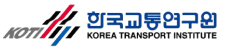 한국교통연구원